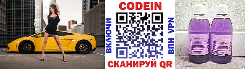 Codein напиток Lean (лин)  Купить закладки  Никольское 